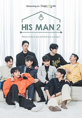 男人們的戀愛2