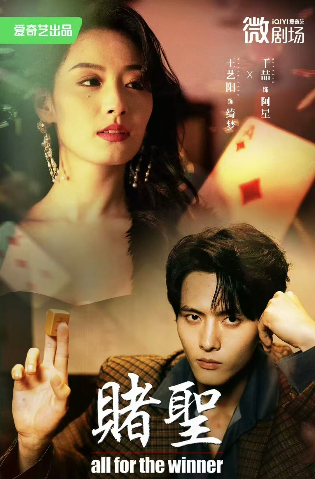 賭圣（短劇版）