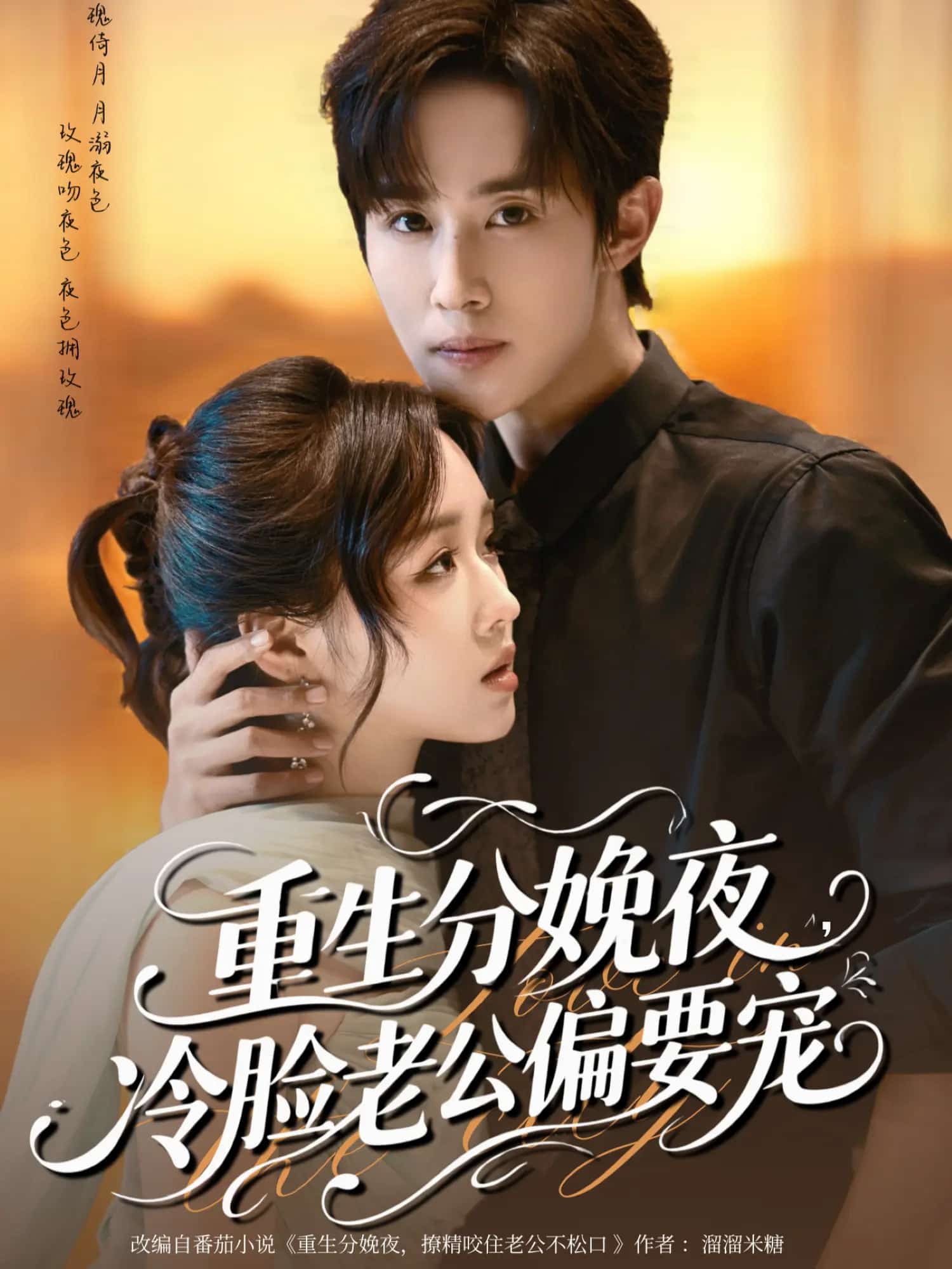 重生分娩夜冷臉老公偏要寵